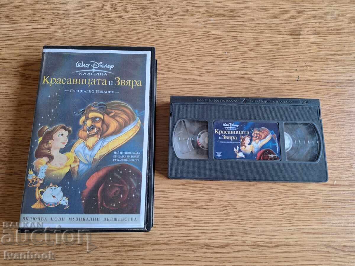 Βιντεοκασέτα VHS - Κινούμενα Σχέδια Η Πεντάμορφη και το Τέρας