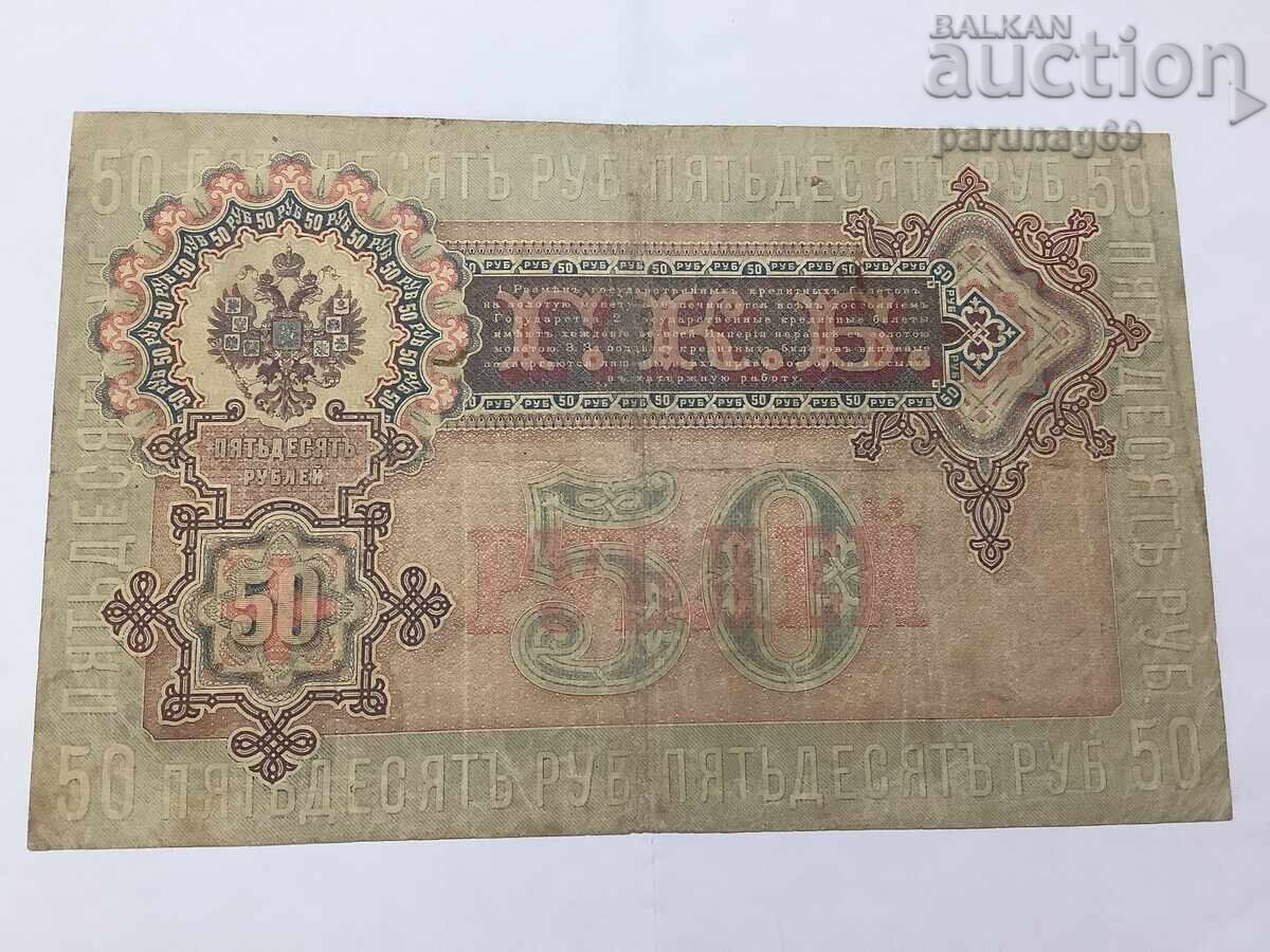 Русия 50 рубли 1899 година с цена 92.00 лв. | € 47.04 Русия 50 рубли 1899 година с цена 92.00 лв. | € 47.04