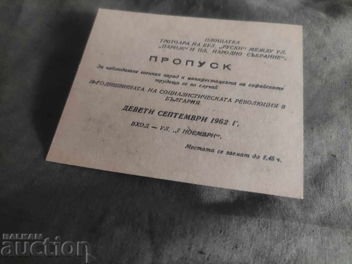 Διαβατήριο 9 Σεπτεμβρίου 1962 λεωφ. Ρωσίας και Παρισιού