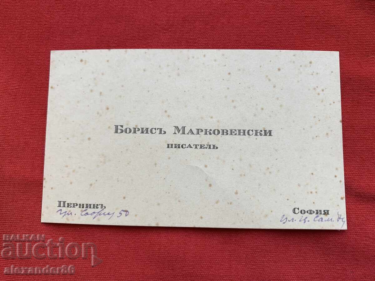 Μπόρις Μαρκοβένσκι Συγγραφέας 1932 μ.Χ. Επαγγελματική Κάρτα
