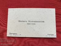 Борис Марковенски Писател 1932 г. Визитка