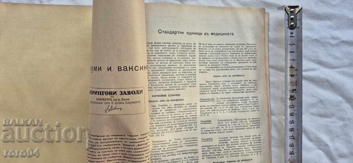 BAYER - BAYER - AGENDA - 1943 μ.Χ - 7