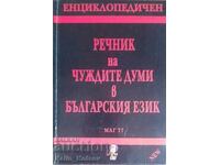 Dicționar enciclopedic de cuvinte străine în limba bulgară