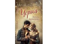 Τσέρισα + βιβλίο ΔΩΡΟ