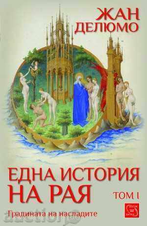 O poveste a Raiei - volumul 1: Grădina plăcerilor