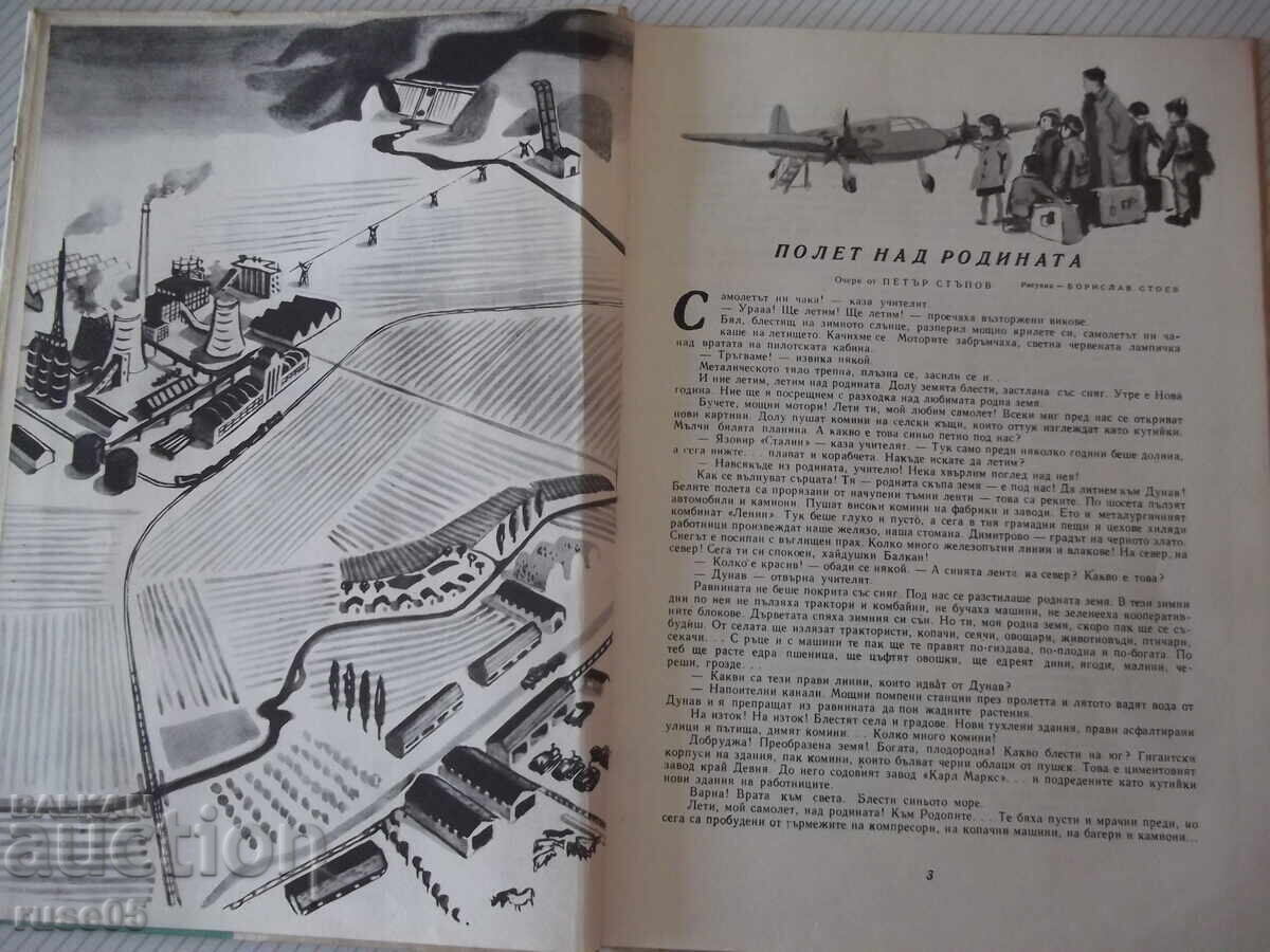 Книга "Щастлива година - Колектив" - 96 стр. с цена 12.00 лв. | € 6.14