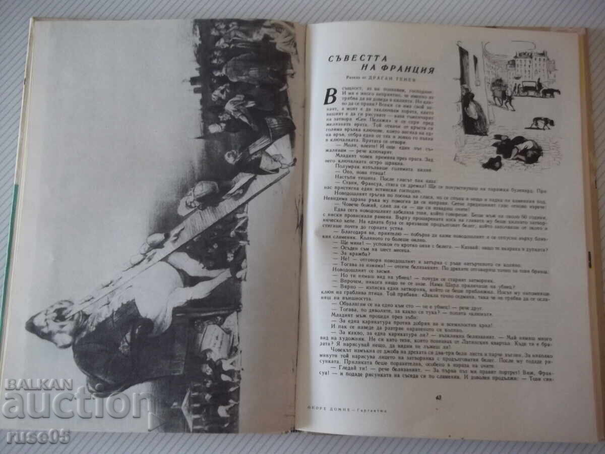 Аукцион Книга "Щастлива година - Колектив" - 96 стр.