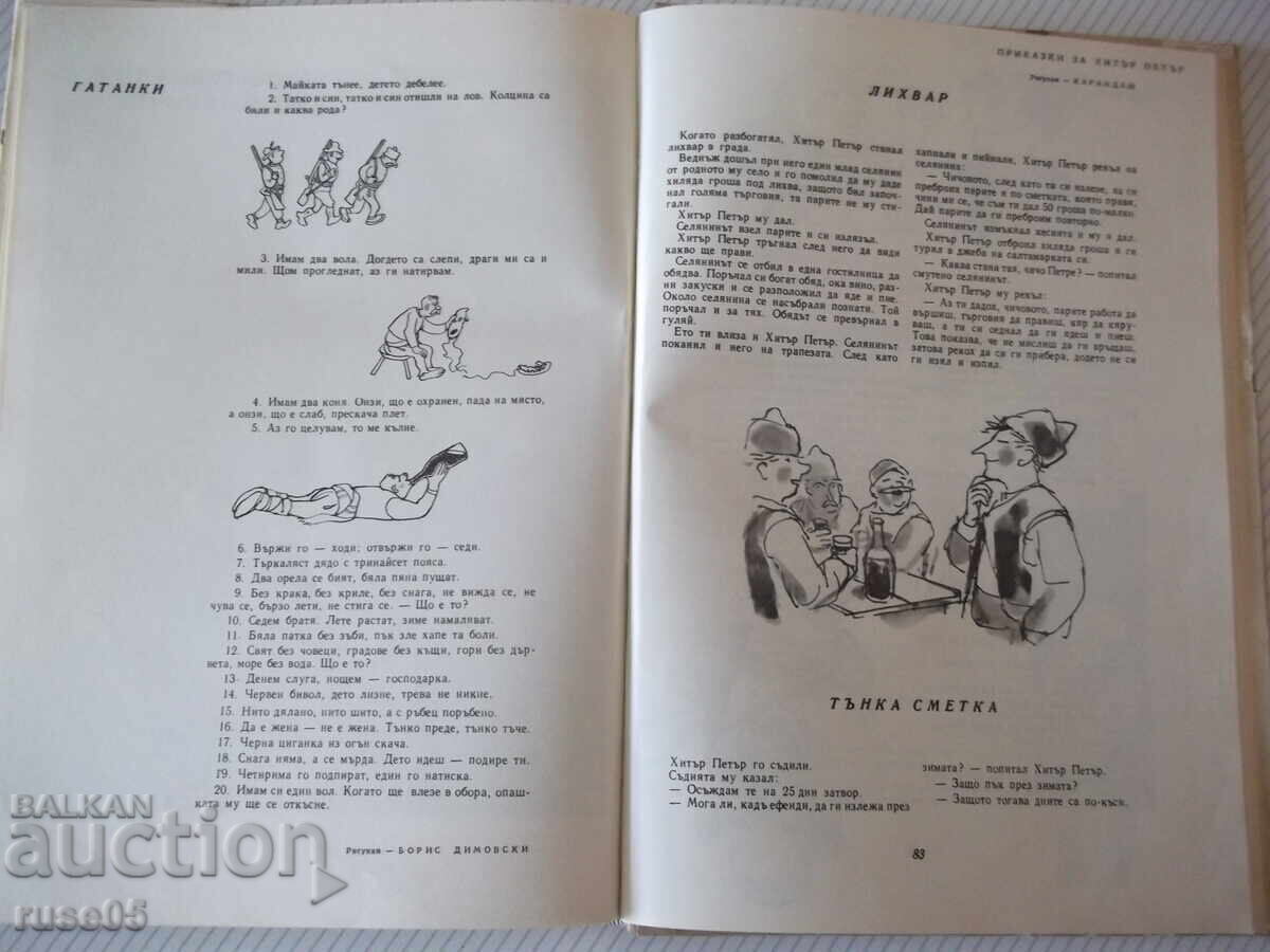 Доставка на Книга "Щастлива година - Колектив" - 96 стр.