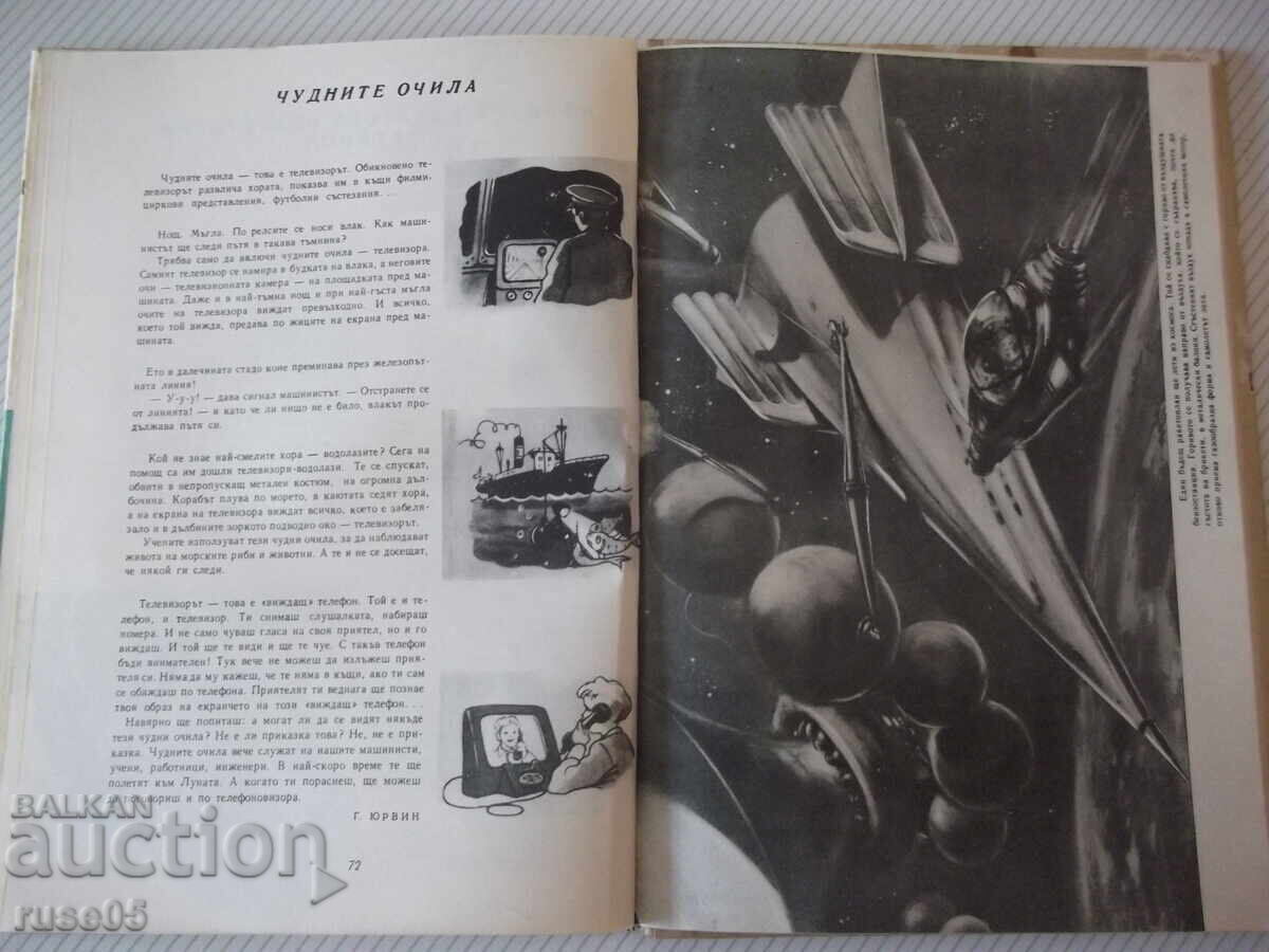 Книга "Щастлива година - Колектив" - 96 стр. - 5