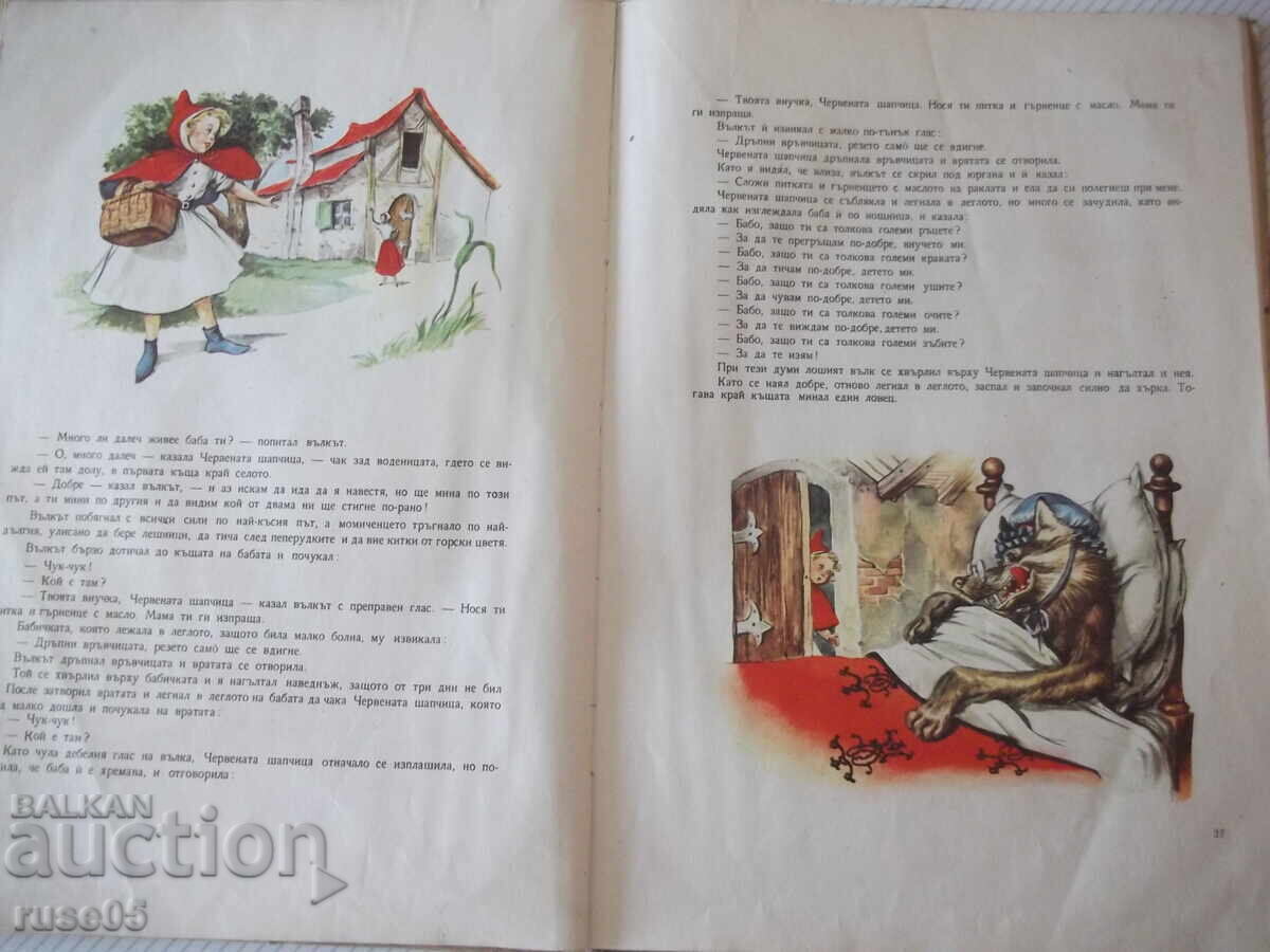 Аукцион Книга "Червената шапчица и други приказки-Шарл Перо"-56 стр. Аукцион Книга "Червената шапчица и други приказки-Шарл Перо"-56 стр.