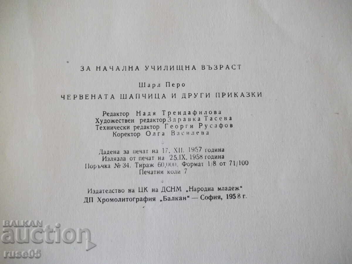 Книга "Червената шапчица и други приказки-Шарл Перо"-56 стр. - 6 Книга "Червената шапчица и други приказки-Шарл Перо"-56 стр. - 6