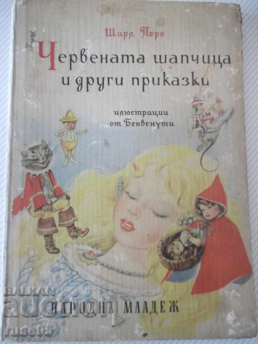 Книга "Червената шапчица и други приказки-Шарл Перо"-56 стр. Книга "Червената шапчица и други приказки-Шарл Перо"-56 стр.