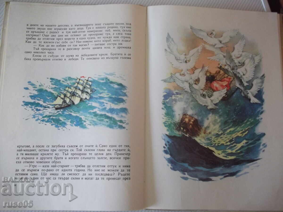 Доставка на Книга "Дивите лебеди и други приказки - Андерсен" - 68 стр.