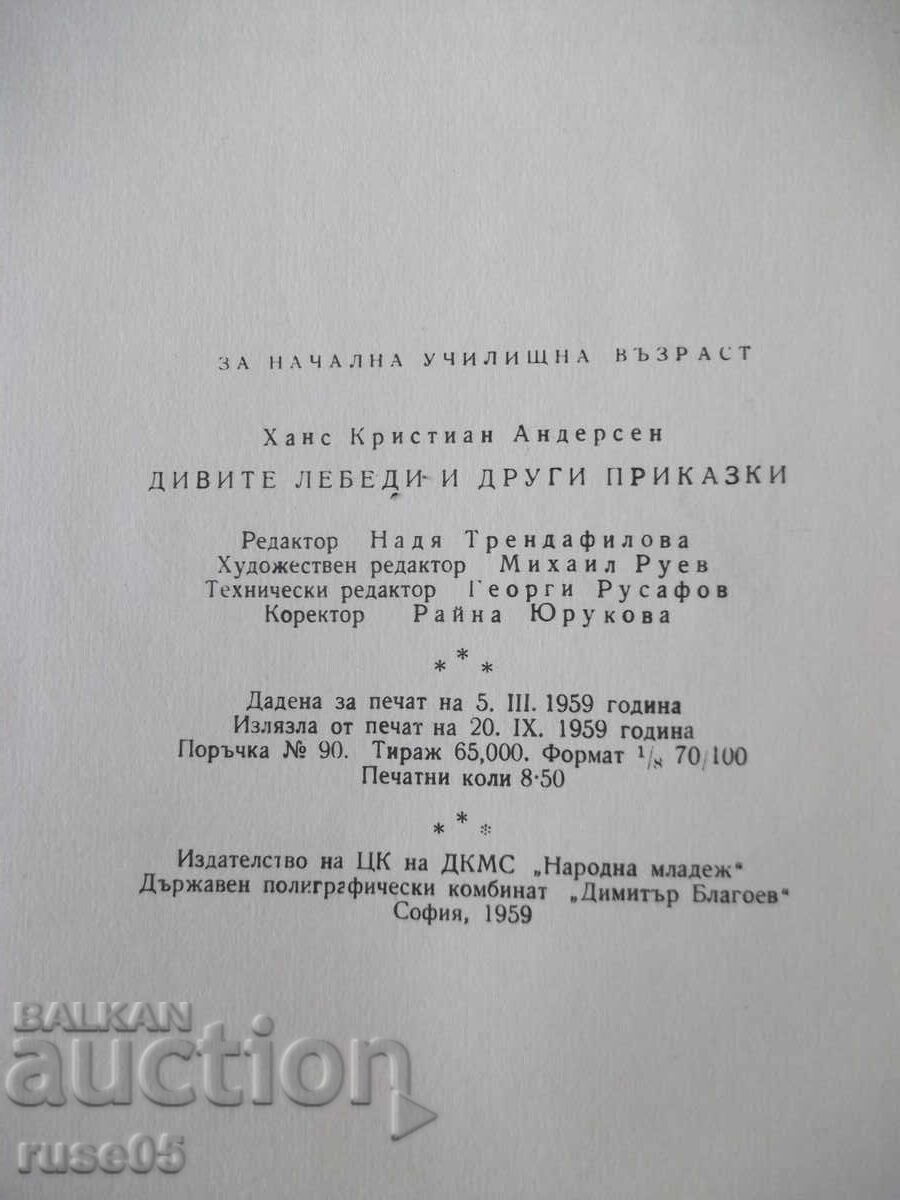 Книга "Дивите лебеди и други приказки - Андерсен" - 68 стр. - 6