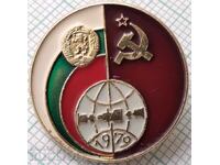18920 Programul Spațial Intercosmos Bulgaria URSS 1979