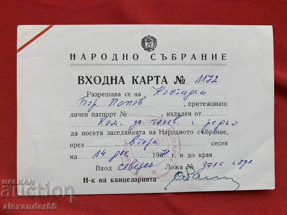 Народно събрание Входна карта 1964 г. с цена 10.00 лв. | € 5.11