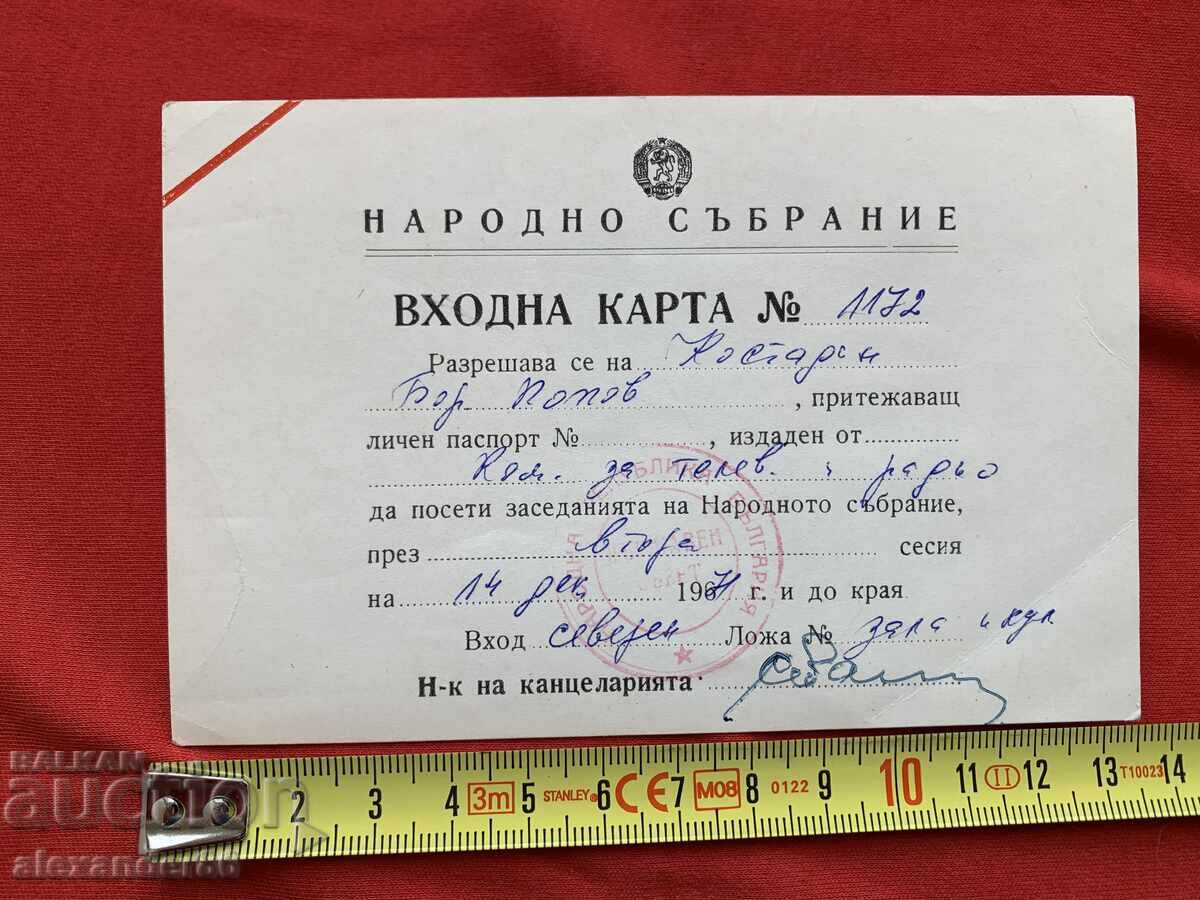Аукцион Народно събрание Входна карта 1964 г.