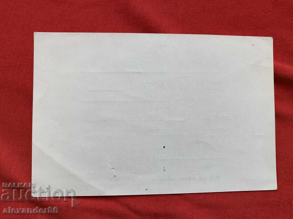 Доставка на Народно събрание Входна карта 1964 г.