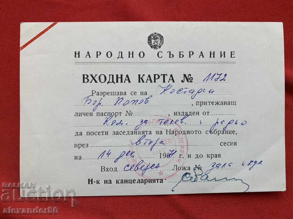 Народно събрание Входна карта 1964 г.