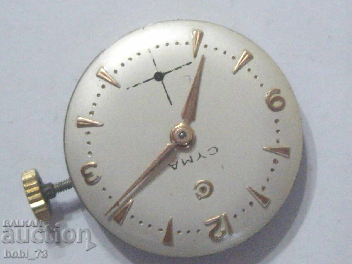 Καντράν και μηχανισμός για γυναικείο ''Cyma'' με τιμή 40.00 BGN | € 20.45