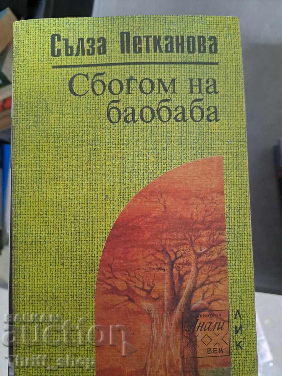 Adio baobabului Salza Petkanova