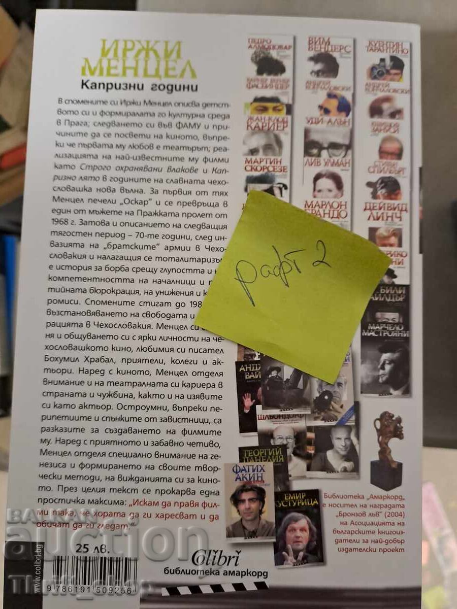 Τίτλος καταχώρησης: Jiří Menzel με τιμή 5.00 BGN | € 2.56