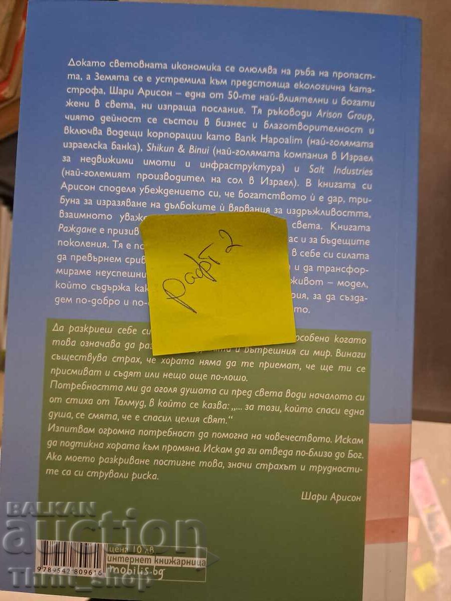 Раждане когато духовното и материалното се слеят с цена 5.00 лв. | € 2.56