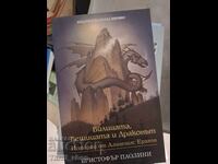Вилицата, вещицата и дракона  Кристофър Паолини