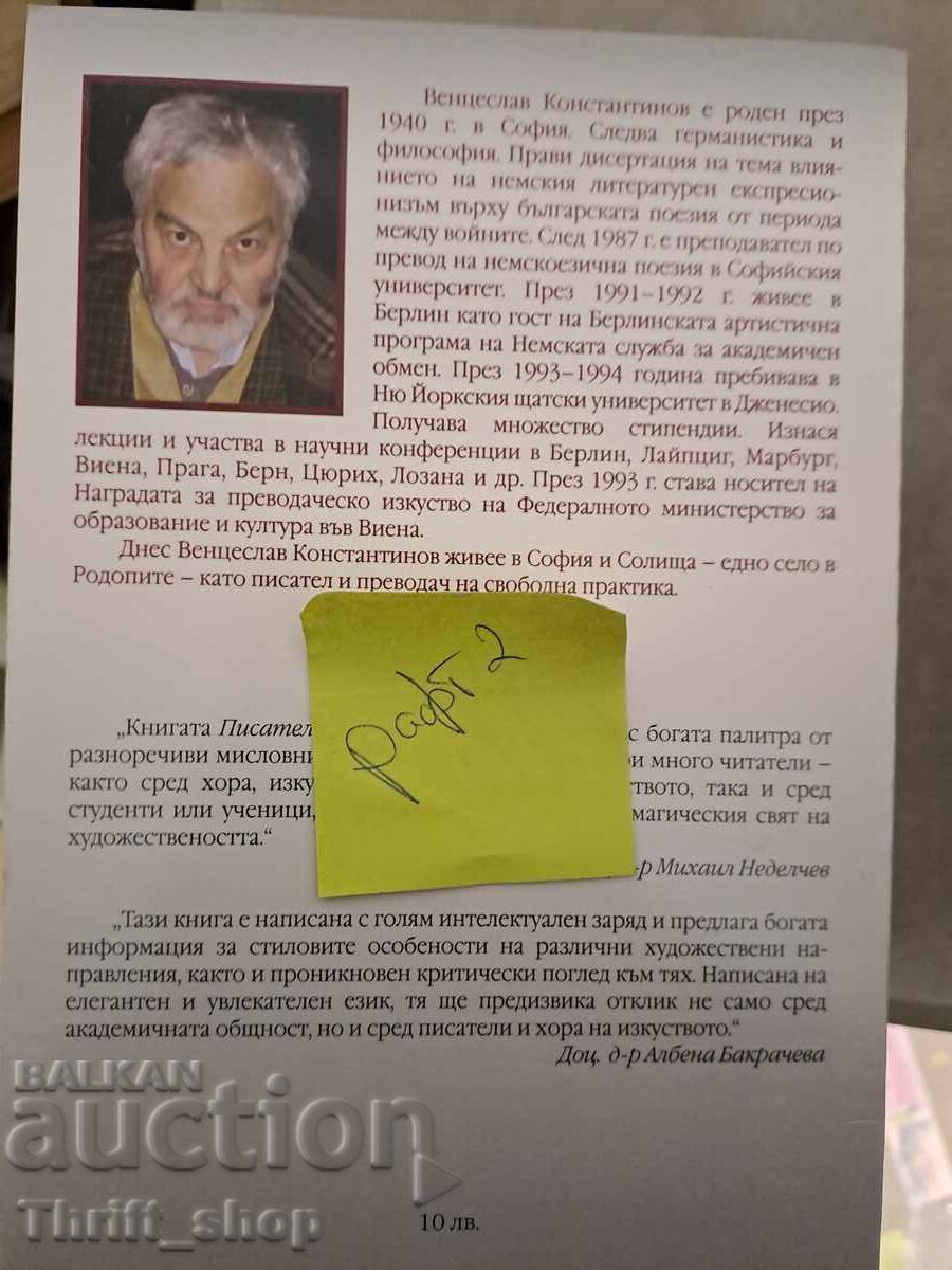 Writings on the work of Ventseslav Konstantinov with price 5.00 BGN | € 2.56 Writings on the work of Ventseslav Konstantinov with price 5.00 BGN | € 2.56