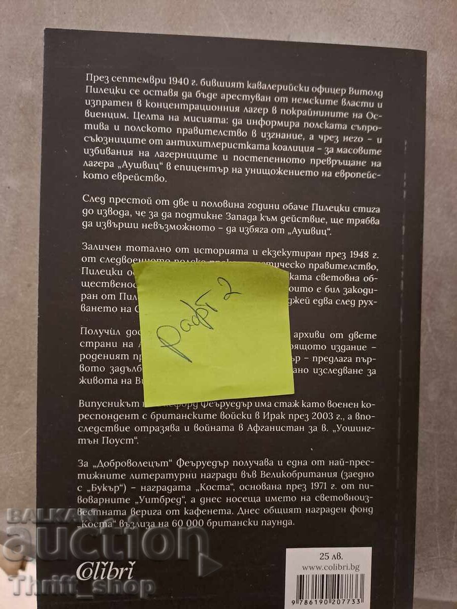 Volunteer Jack Fairweather with price 5.00 BGN | € 2.56