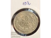 България 10 стотинки 1913г