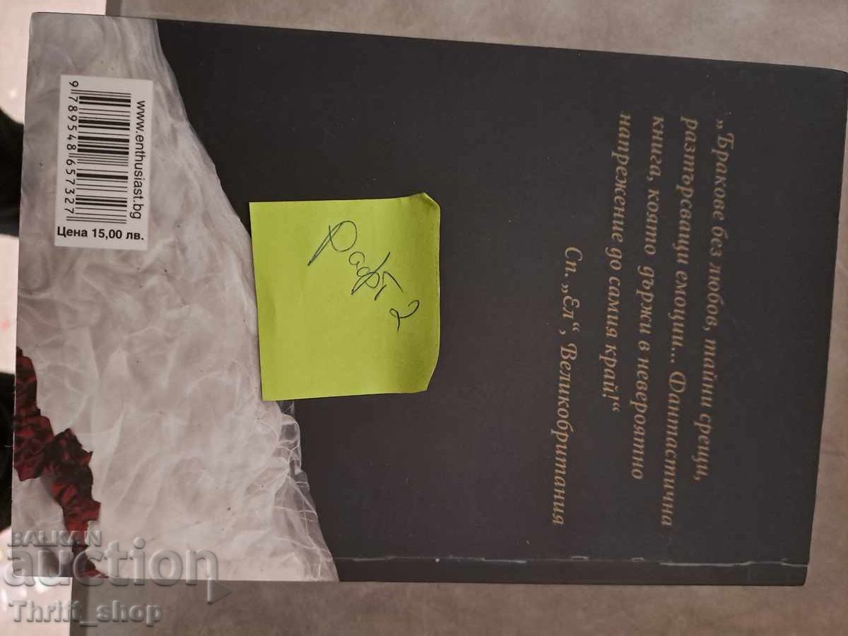 Ζηλέψτε την Άννα Γκόντμπερσον με τιμή 5.00 BGN | € 2.56