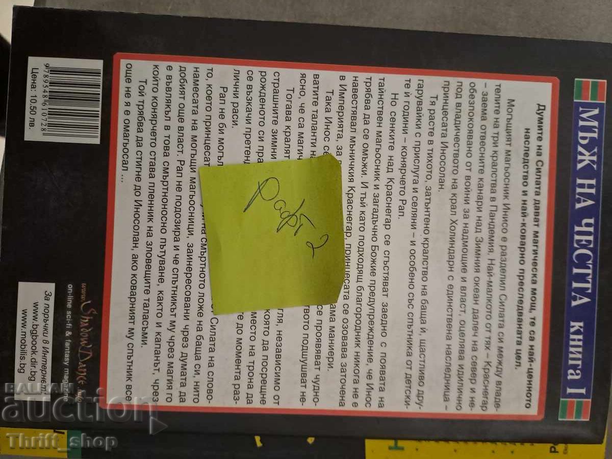 Το μαγικό παράθυρο με τιμή 5.00 BGN | € 2.56 Το μαγικό παράθυρο με τιμή 5.00 BGN | € 2.56