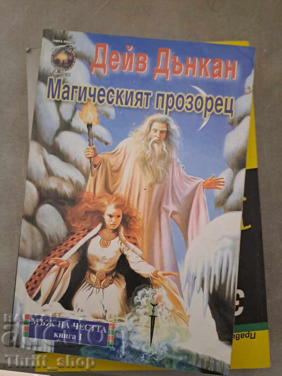 Το μαγικό παράθυρο Το μαγικό παράθυρο