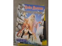 Το μαγικό παράθυρο