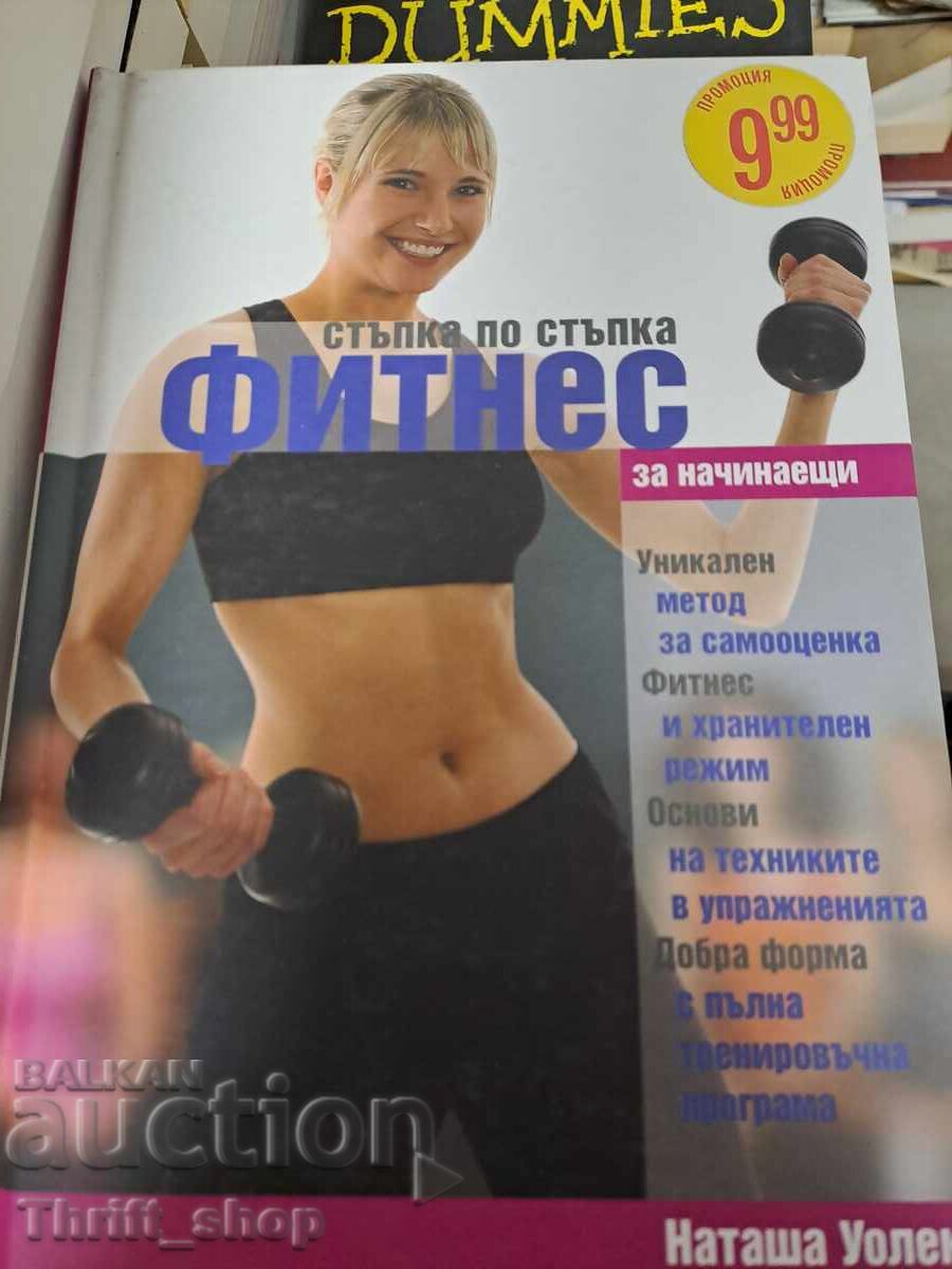 Βήμα προς βήμα γυμναστική για αρχάριους