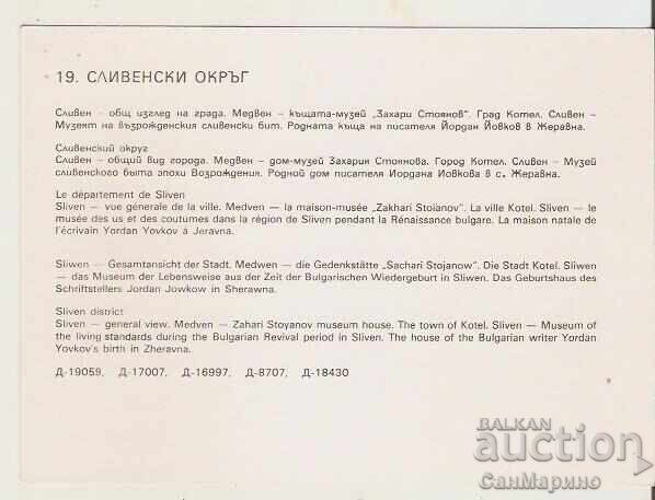 Картичка  България  Сливен Сливенски окръг* с цена 0.80 лв. | € 0.41