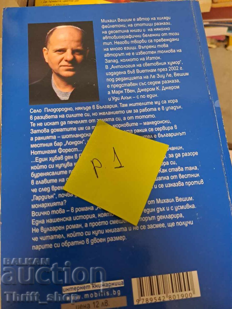 Английският пациент Майкъл Ондатджи с цена 5.00 лв. | € 2.56