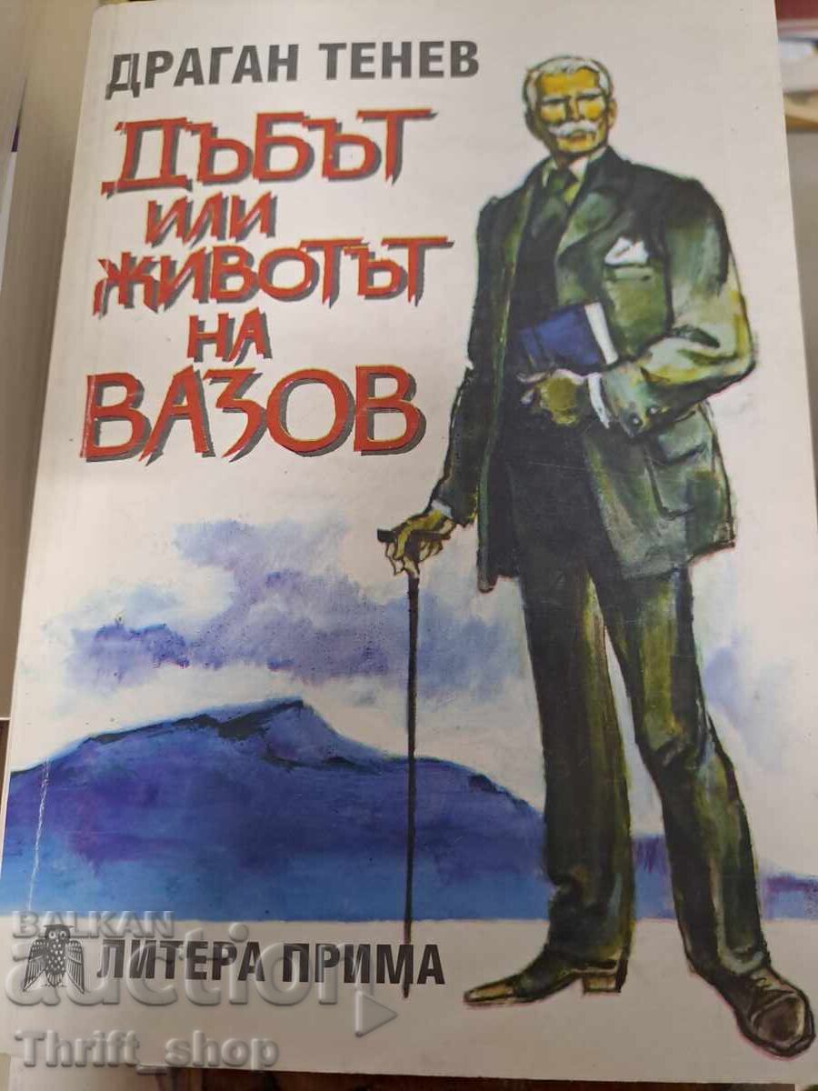 The Oak or the Life of Vazov by Dragan Tenev The Oak or the Life of Vazov by Dragan Tenev