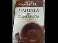 Cupa Ghicitoarelor John Hamilton