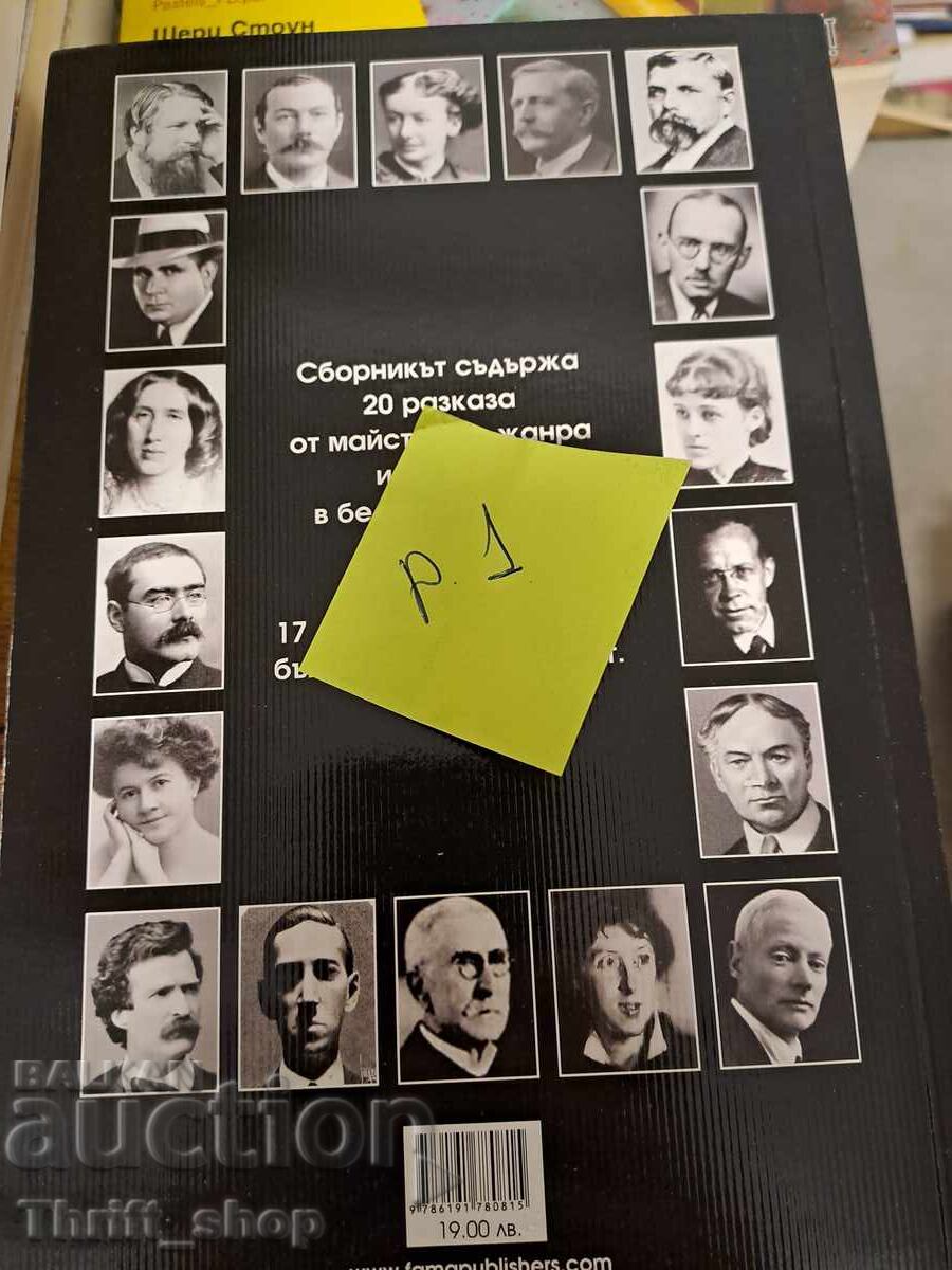 Twilight Shadows tales of ghosts and dark forces with price 5.00 BGN | € 2.56