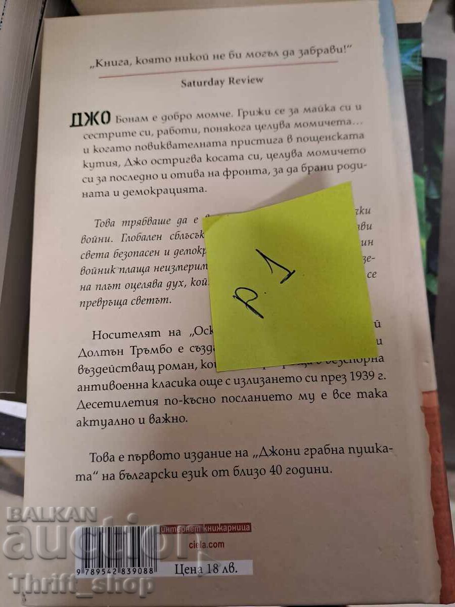 Ο Τζόνι άρπαξε το τουφέκι με τιμή 5.00 BGN | € 2.56