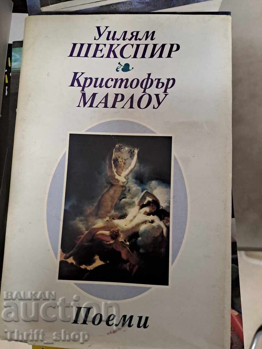 Κρίστοφερ Μάρλοου Ουίλιαμ Σαίξπηρ