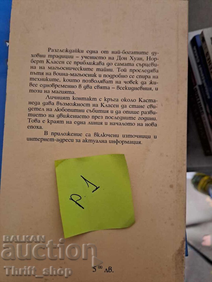 Carlos Castaneda și moștenirea lui Don Juan cu preț 5.00 BGN | € 2.56