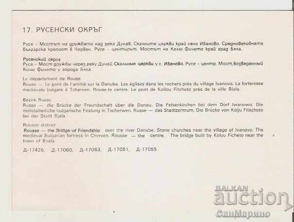 Картичка България Русе Русенски окръг* с цена 0.80 лв. | € 0.41 Картичка България Русе Русенски окръг* с цена 0.80 лв. | € 0.41