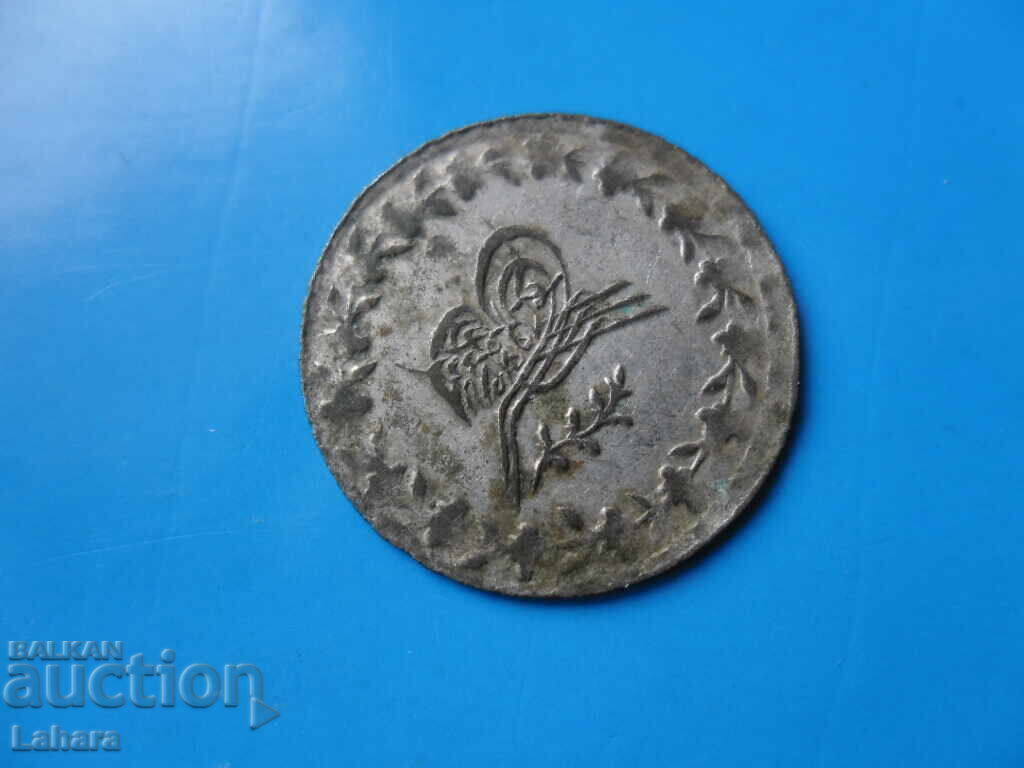 Delivery of 20 para 1255 / 2 g. Ottoman Empire