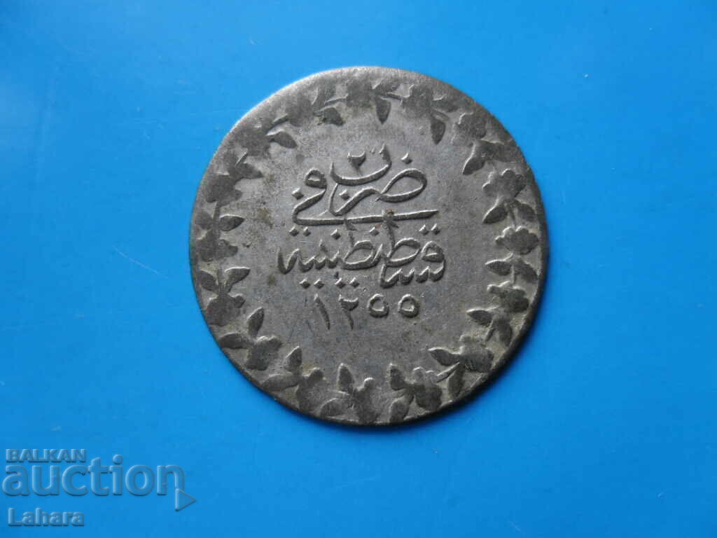 20 παράδες 1255 / 2 γρ. Οθωμανική Αυτοκρατορία