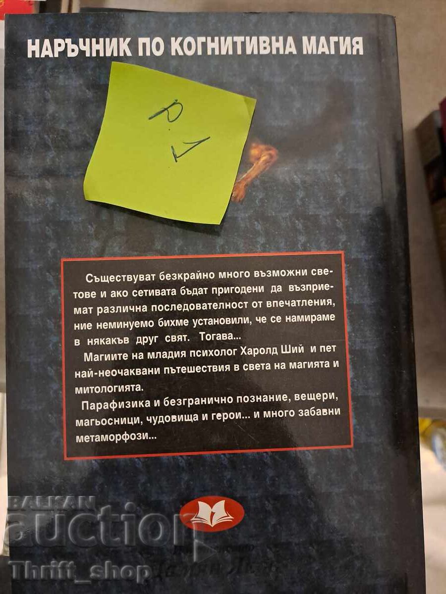 Manual de magie cognitivă cu preț 5.00 BGN | € 2.56