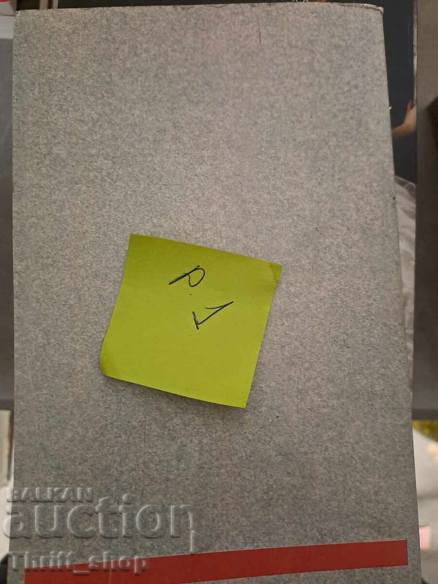 Hegel Yanko Yanev with price 5.00 BGN | € 2.56