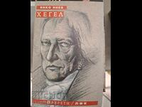 Χέγκελ Γιάνκο Γιάνεφ